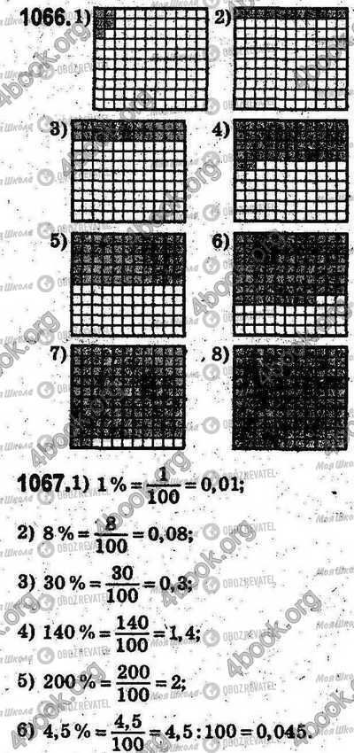 ГДЗ Математика 5 класс страница 1066-1067